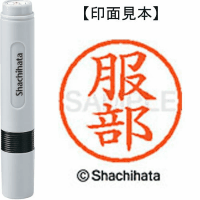 シヤチハタ　ネーム６　服部