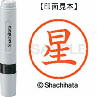 シヤチハタ　ネーム６　星
