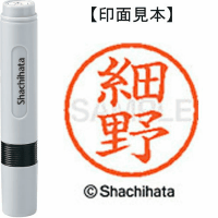 シヤチハタ　ネーム６　細野