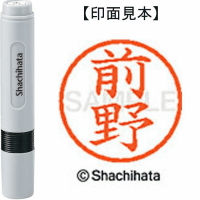 シヤチハタ　ネーム６　前野