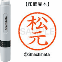 シヤチハタ　ネーム６　松元