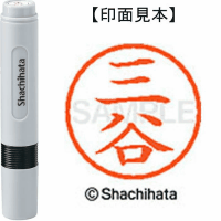 シヤチハタ　ネーム６　三谷