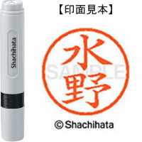 シヤチハタ　ネーム６　水野