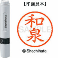 シヤチハタ　ネーム６　和泉