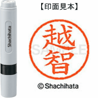 シヤチハタ　ネーム６　越智