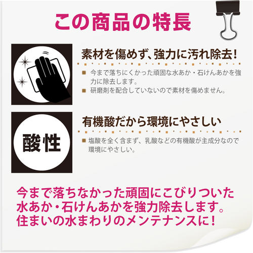 復活洗浄剤　ステンレスシンククリーナー　１００ＭＬ