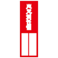 指名標識　「火元責任者」　３６０ｍｍ×１２０ｍｍ