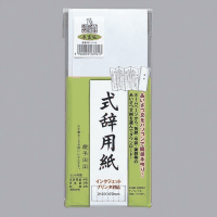 式辞用紙奉書風　ＧＰ－シシ１０