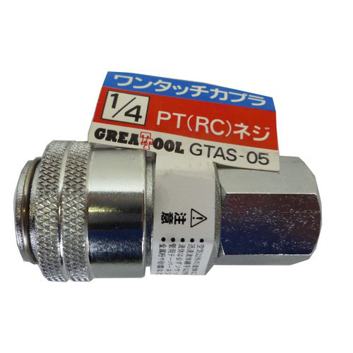 ＧＴ　ワンタッチカプラ　ＧＴＡＳ－０５