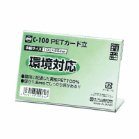 ＰＥＴカード立　Ｃ型　Ｃ－１００