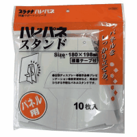 ハレパネスタンド　推奨サイズＡ３・Ｂ４　１０枚入