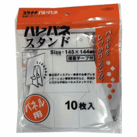 ハレパネスタンド　推奨サイズＡ４・Ａ５・Ｂ５　１０枚入