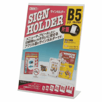 サインホルダー　片面用　Ｂ５縦置き　ＣＲ４７６０１