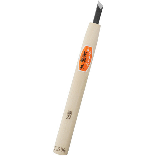 若獅子　彫刻刀際　７．５ｍｍ