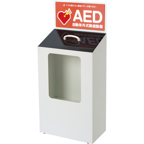 ＡＥＤ収納ボックス　床置きタイプ　窓付