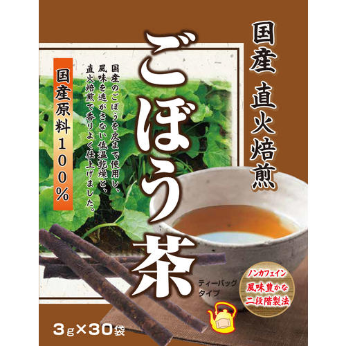 国産直火焙煎ごぼう茶　３ｇ×３０袋※
