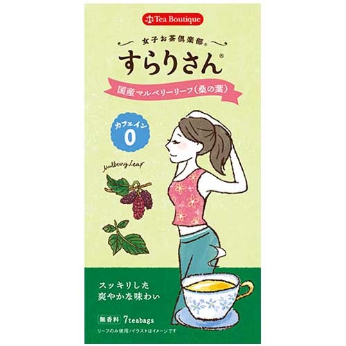 すらりさんの国産マルベリーリーフ　７袋※