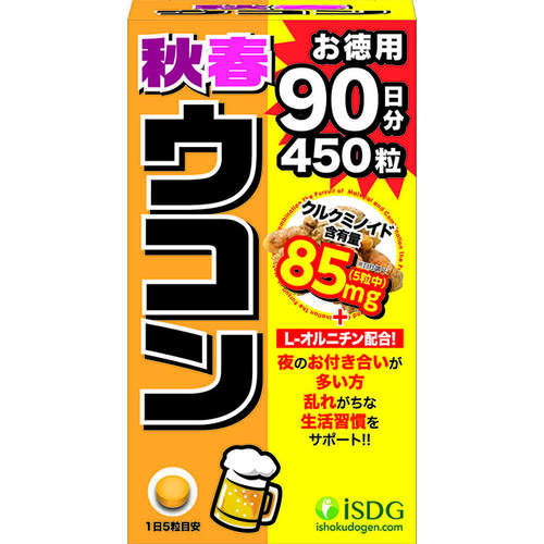 医食同源　秋春ウコン　４５０粒※