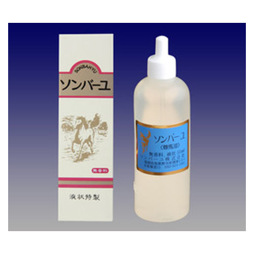 ソンバーユ　純液状　５５ｍｌ