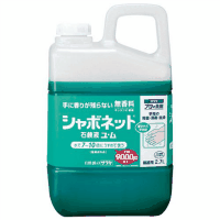 シャボネット　石鹸液ユ・ム　２．７Ｌ