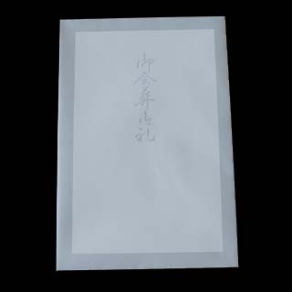 洋はがき判 ダイヤ貼 MFKケント 100 鼠枠 御会葬御礼入 〒枠ナシ