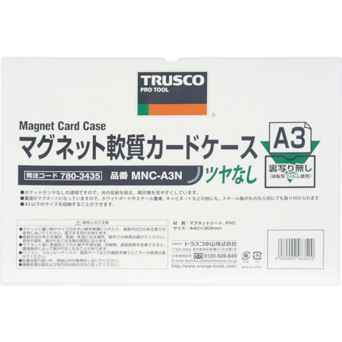 マグネット軟質カードケースＡ３ツヤなし