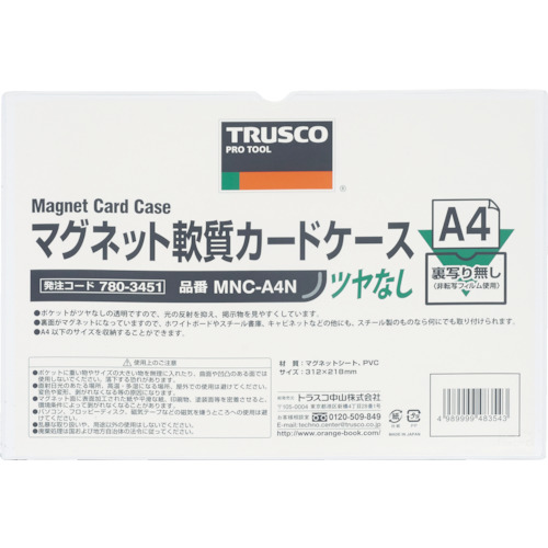 マグネット軟質カードケースＡ４ツヤなし