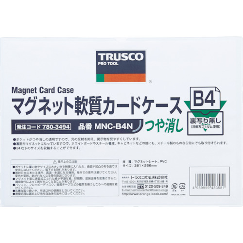 マグネット軟質カードケースＢ４ツヤなし