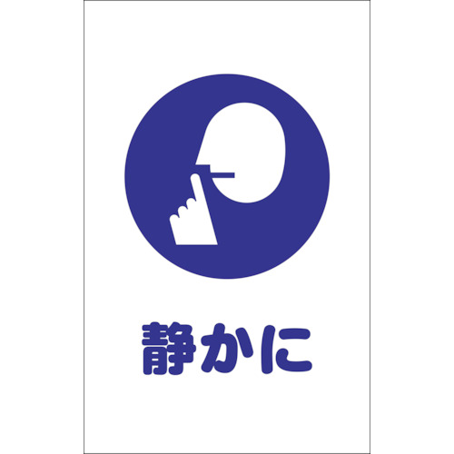 チェーンスタンド用シール静かに２枚組