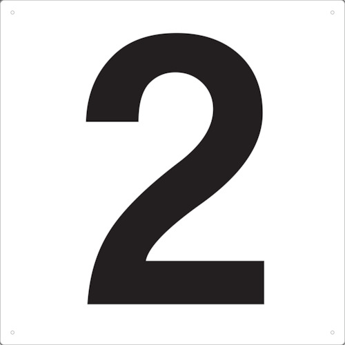 表示板数字４２０×４２０数字「２」