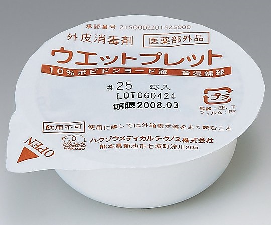 ウエットプレット　２５ｍｍ　１球入　２４個
