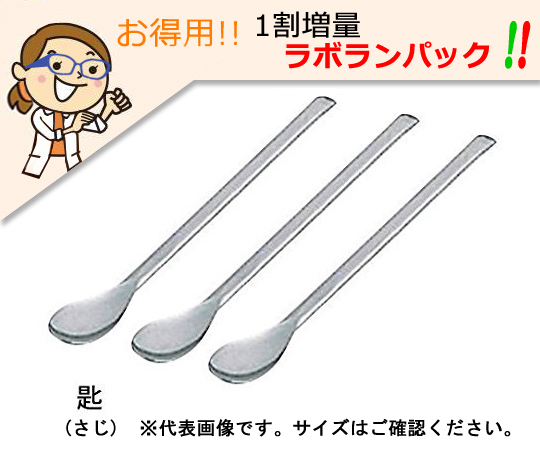 ラボランスプーン（ステンレス製・匙）　２１０ｍｍ