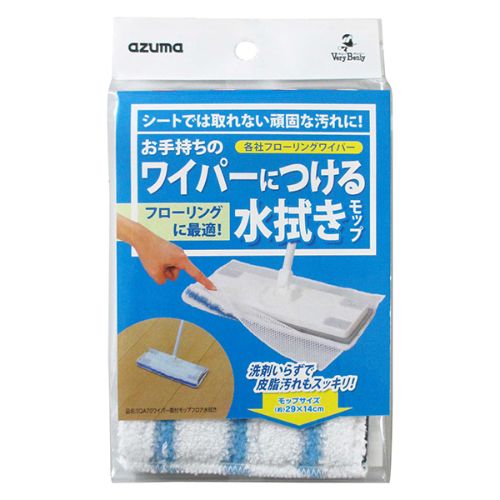 ワイパー取付モップフロア水拭き