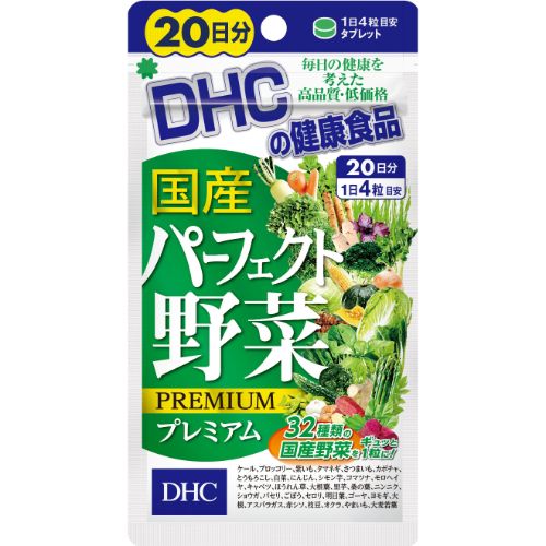 ＤＨＣ国産パーフェクト野菜プレミアム２０日分８０粒※