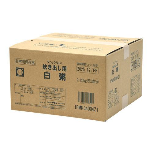 マジックライス　保存食（炊出セット・白粥・５０食）※