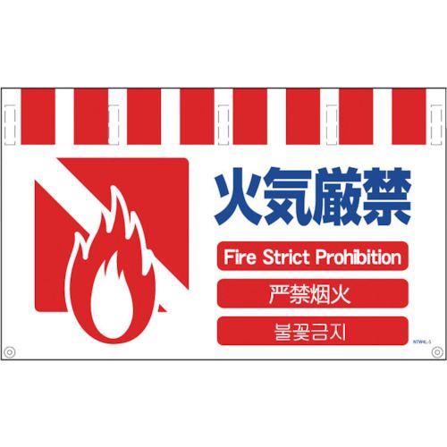 ４ヶ国語入りタンカン標識ワイド火気厳禁