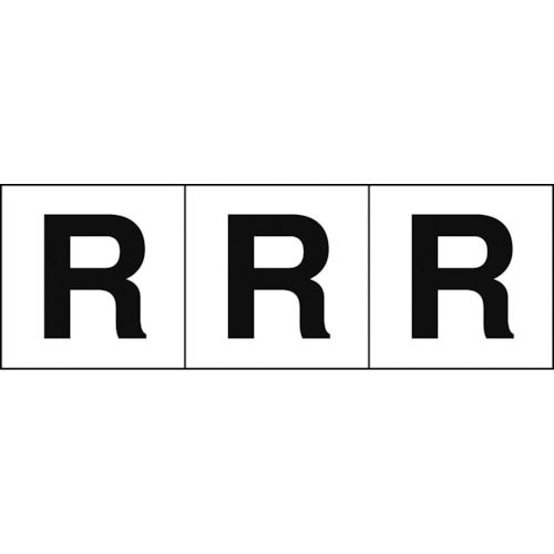 アルファベットステッカー５０×５０「Ｒ」白３枚入