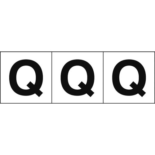 アルファベットステッカー３０×３０「Ｑ」白３枚入