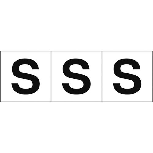 アルファベットステッカー３０×３０「Ｓ」白３枚入