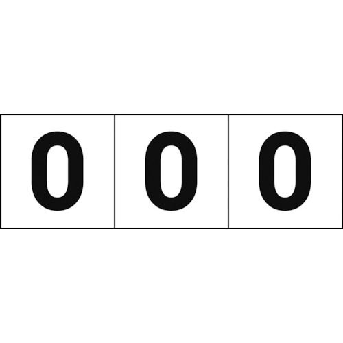 数字ステッカー３０×３０「０」白３枚入