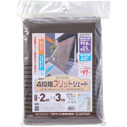 オーニング用スリットシェード２×３ｍ