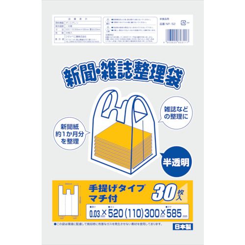 新聞雑誌整理袋半透明