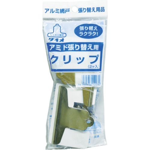 アミドクリップ（２個入）