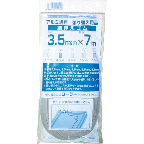 網押えゴム７ｍ巻太さ３．５ｍｍグレイ