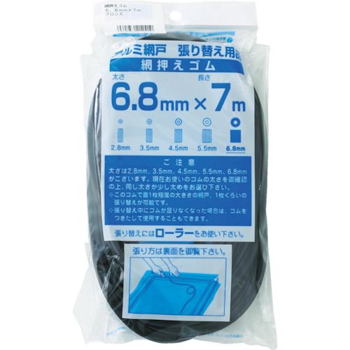 網押えゴム７ｍ巻太さ６．８ｍｍブロンズ／ブラック