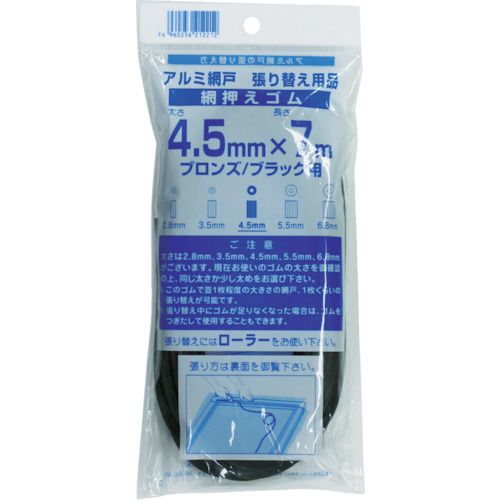 網押えゴム７ｍ巻太さ４．５ｍｍブロンズ／ブラック