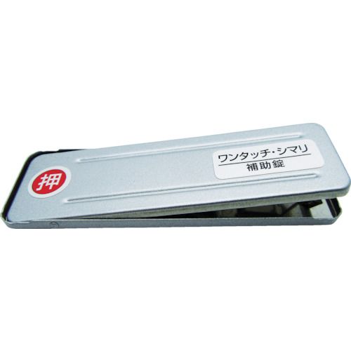 サッシ窓用ロックＰＢワンタッチシマリＳＶダイ