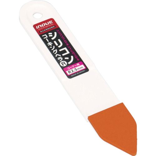 シリコンコーキングヘラＲ２．５ｍｍ