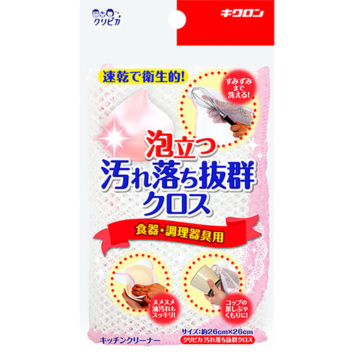 クリピカ汚れ落ち抜群クロス