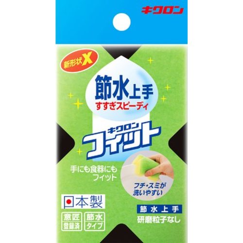 キクロンフィット節水上手